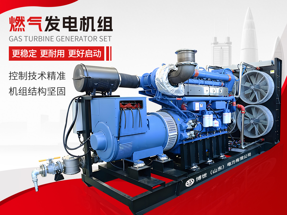 燃气发电机组